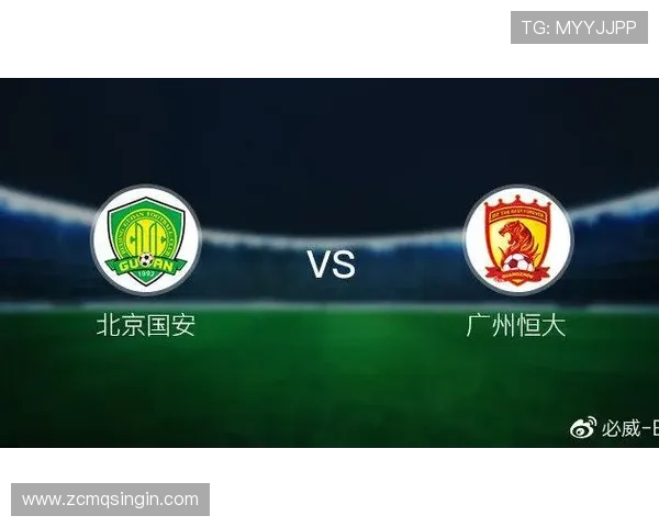 恒大VS国安：中超联赛焦点战直播及战术前瞻